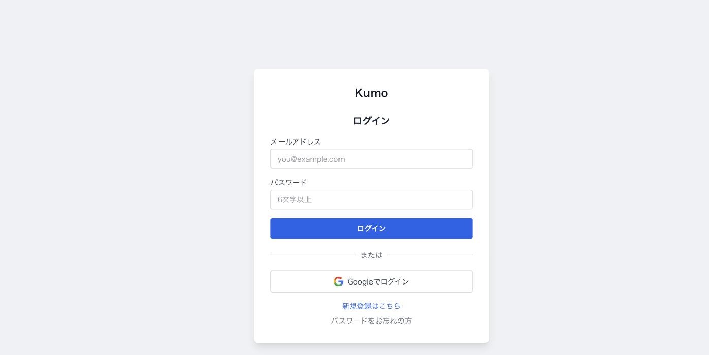 Kumo Chat の画面