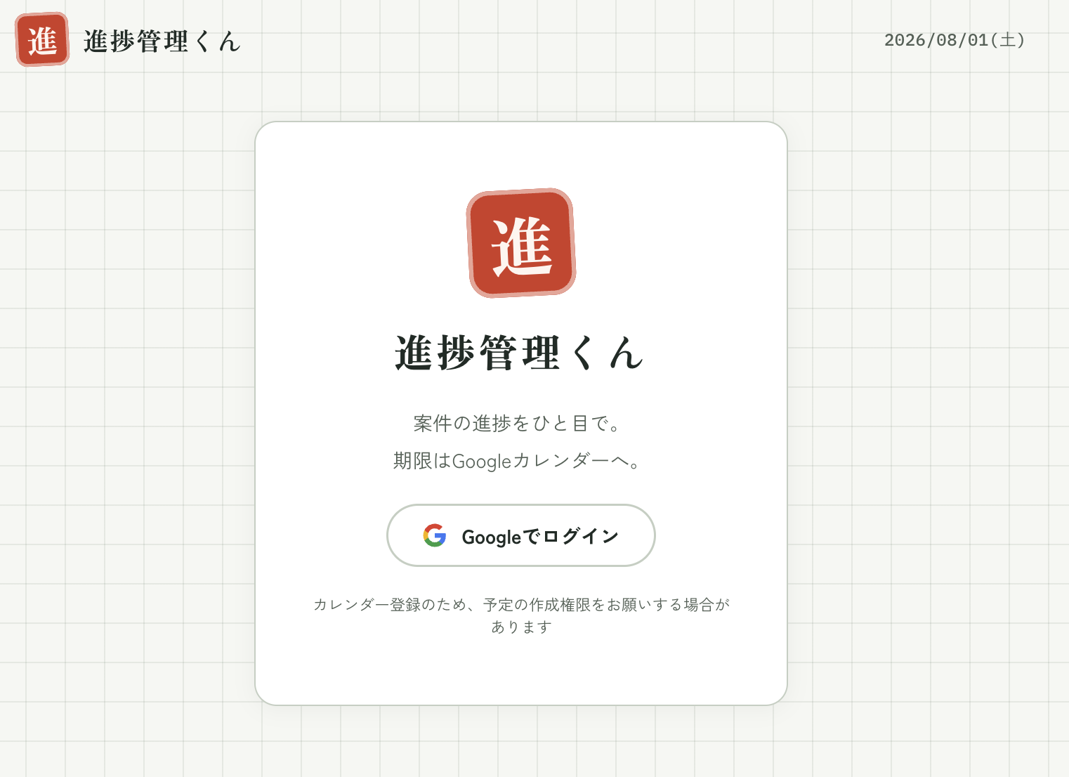 進捗管理くん の画面